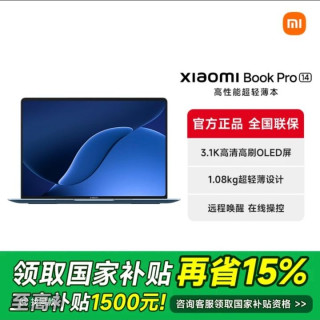 小米 Book Pro 14 2026顶配轻薄办公笔记本