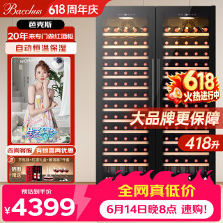 芭克斯（Bacchus）红酒柜对开门恒温柜酒水家用商用茶叶清酒啤酒香槟威士