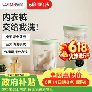 LOTOR 徕多洗衣机迷你内衣内裤专用半自动小型洗衣机1-2人便携洗袜子二合一双桶出租房洗衣杯婴儿童双
