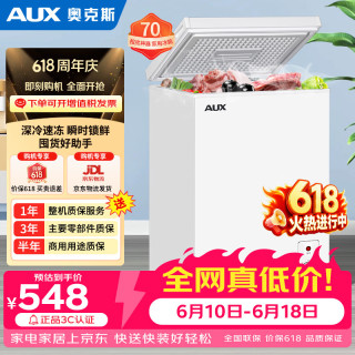 奥克斯 单温冷柜 70升迷你家用冰柜冷藏冷冻保鲜冰柜 节能顶开冰箱  BD/BC-70A136D