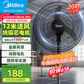 美的 工业电风扇立式大风扇强力金属扇办公室交流定频风扇大功率工厂20吋大头扇车间商用牛角扇