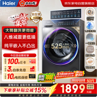 海尔 小红花年度机皇系列  XQG120-L58A1 滚筒洗衣机 12kg