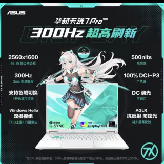 华硕 笔记本电脑天选7pro酷睿u7255hx
