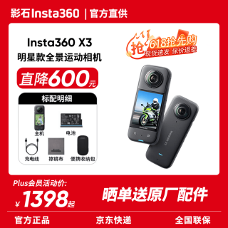 影石 X3 全景运动相机防 标准套装