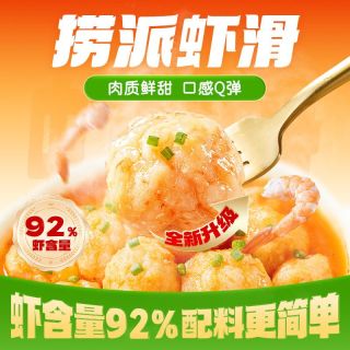 海底捞 Haidilao 海底捞 国产虾滑挤袋虾球 100g*5包