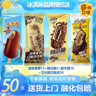蒙牛 50支蒙牛随变香草随芯脆蒙牛圈艾乐脆芯脆皮