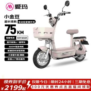 爱玛 电动摩托车 小金豆60V20AH爱玛电动车京东自营电瓶车铅酸电池长续航大踏板国民好车直播间便宜 白
