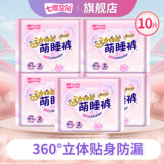 七度空间 夜用 女士安睡裤  10条 L
