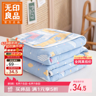 无印良品 A类六层纯棉毛巾被