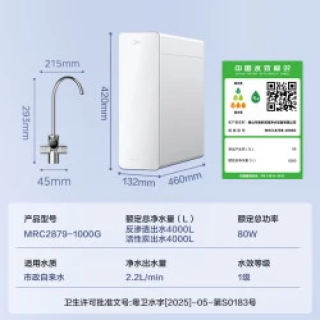 美的 白月光净水器0阻垢剂1000G pro