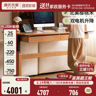 源氏木语 樱桃木电动升降桌 1.8米 双电机