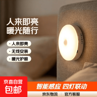 京喜 感应灯台灯光感LED用无线小夜灯走廊过道楼梯起夜灯卧室床头灯