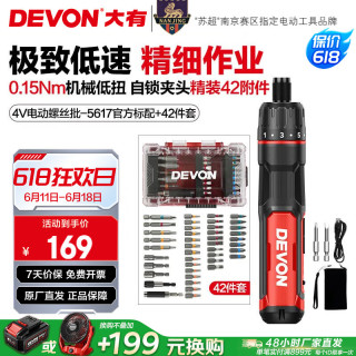 大有 4V锂电充电式电动螺丝刀5617小型电动起子家用螺丝批维修工具套装 5617标配