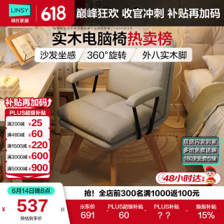 林氏家居 电脑椅办公椅子学习椅转椅实木软包电脑椅书椅
