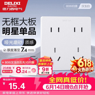 德力西 开关插座哑光磨砂奶油风大板十孔插座 CD806汉玉白