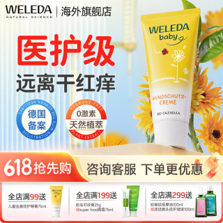 维蕾德 金盏花系列 婴儿护臀膏 75ml
