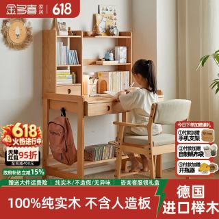 金多喜 儿童学习桌小学生家用书桌书架一体榉木实木学习桌椅