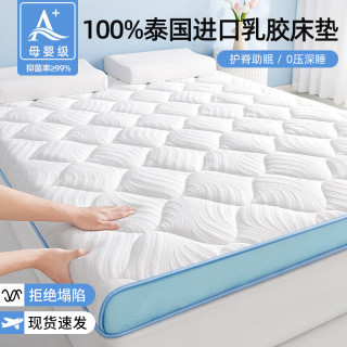 红豆男装 红豆（Hodo）A类乳胶床垫1.8米x2米软垫子家用卧室单双人榻榻米床褥垫租房专用 针织白蓝-厚约6