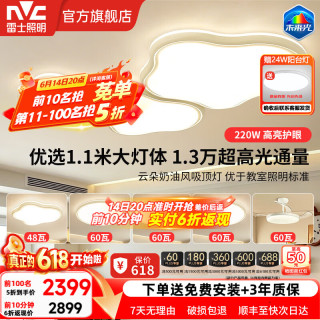 雷士 吸顶灯客厅卧室灯云朵造型2026新款LED漫反射包安装未来光云梦PRO 【优于教育级照