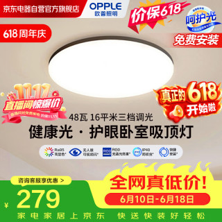 欧普照明 全光谱护眼吸顶灯卧室灯智能照明灯具简约大气 铭宇3黑 圆灯