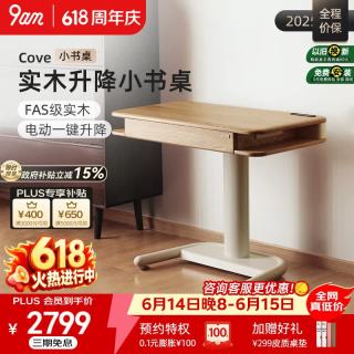 9-A-M 9am进口橡木实木可移动升降桌Cove 小户型书桌带插排 70cm 原木色