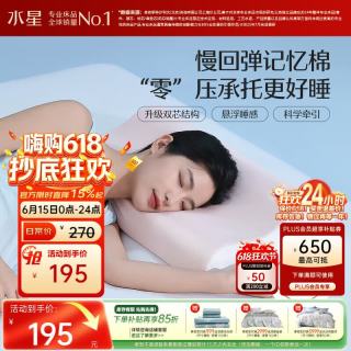 水星家纺 深睡枕头护颈椎枕芯睡眠深度养护酒店慢回弹记忆棉枕头芯可机洗