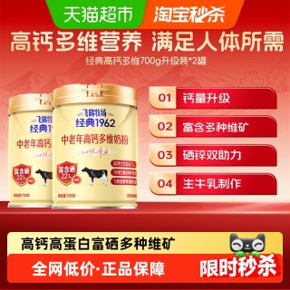 移动端：飞鹤 高钙多维 中老年奶粉