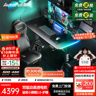 AutoFull A4Pro电竞桌实木电动升降电脑桌办公书桌子黑色1.2*0.6m