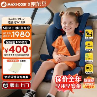 迈可适 RodiFix Plus+ 安全座椅 3-12岁 挚爱蓝