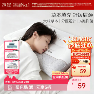 水星家纺 枕头荞麦决明子护颈硬枕头芯可机洗舒缓颈椎家用单个48×74cm
