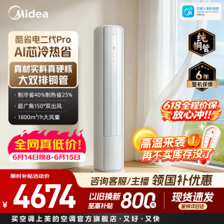 美的 空调酷省电二代Pro 2匹/3匹双排铜管家用客厅立式柜机新一级能效节能变频酷省电二代Pro 大3匹 双风口