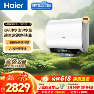 海尔 双胆扁桶电热水器富锶矿泉浴内胆免清洗3300W速热家用大水量 80L 3300W BK5PLUS无镁棒重磅新品