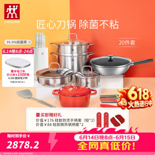 双立人 锅具套装厨具 钛炒锅20件套