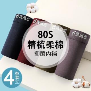 顶瓜瓜 男士内裤 80S棉 95%棉 4条装