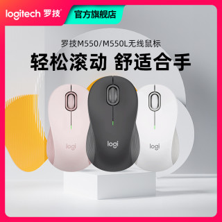 罗技 优选系列M550/M550L无线鼠标蓝牙轻音办公电脑笔记本手感原装