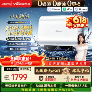 万和 60升纤薄扁桶无镁棒无水垢净肤洗3300W双胆变频速热一级能效电热水器15%