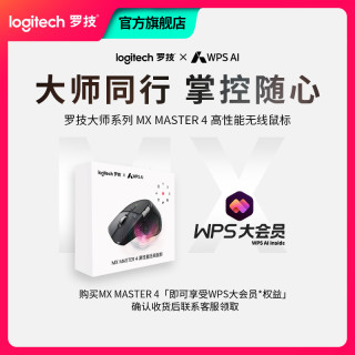 罗技 MX Master 4无线鼠标+WPS年卡 蓝牙USB人体工学办公原装