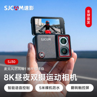 SJCAM 速影SJ30续航版超旗舰8K地平线防抖裸机防水运动相机摩托骑