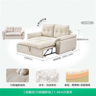 全友 家居奶油风沙发床客厅小户型家具可拆洗  1.46m沙发床 4档可调+可变床+全拆洗+羽绒