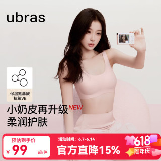 Ubras 小奶皮云朵隐形无尺码内衣 冷桃粉色 NEW 均100-130斤/A-C杯