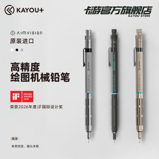 KAYOU+AIMVISION 标准款 自动铅笔原装进口高精度绘图机械铅笔0.5mm 专业绘画制图活动铅笔