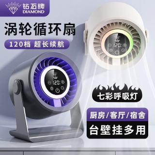 钻石牌 桌面厨房户外电风扇涡轮强力挂壁数显空气循环扇台式无极调节办公桌吊扇充电风扇