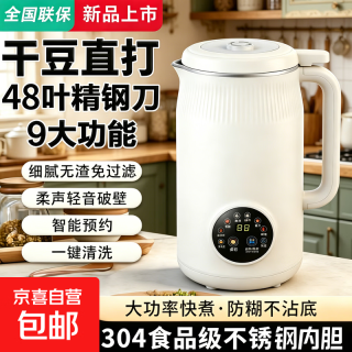 京喜 破壁机苏泊尔平替豆浆机2026新款  1.5L +48叶精钢刀头