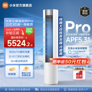 小米 MI）米家空调 强劲风 立式超3匹 超一级能效 立式柜机 大风口变频冷暖自清洁 家用圆柱式客厅