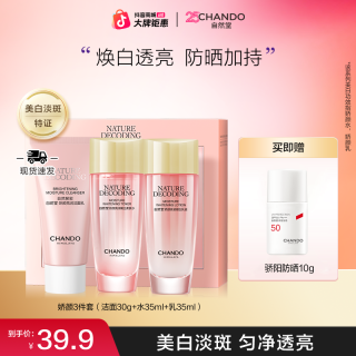 自然堂 超光白美白淡斑洁面水乳液出差护肤旅行装