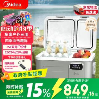 美的 CL-35DMA 车载冰箱 34升双门压缩机制冷车家两用