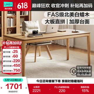 林氏家居 AS2V 实木书桌 白蜡木 家用办公学习桌