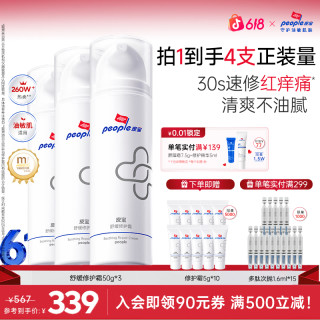 皮宝 舒缓修护霜50g*3支囤货 敏感肌泛红急救乳液面霜