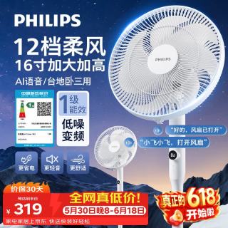 飞利浦 电风扇落地扇家用七叶台立式两用直流变频大风力语音控制轻音卧室一级能效小型风扇