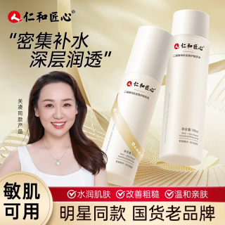 仁和 滋润肌肤 锁水保湿 干油皮补水